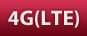 4G(LTE)